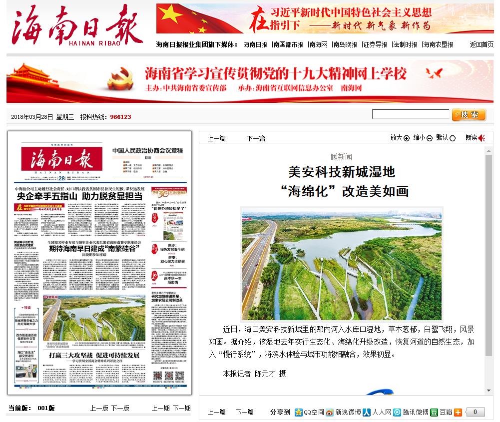 海南日报美安湿地海绵化改造美如画.jpg