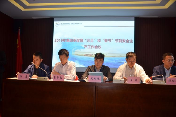 1579578826913080.jpg 高新发控公司召开2019年第四季度暨“元旦”和 “春节”节前安全生产工作会议.jpg