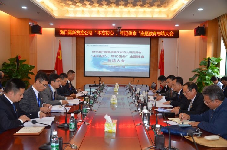 高新发控公司召开“不忘初心、牢记使命”主题教育总结大会.jpg