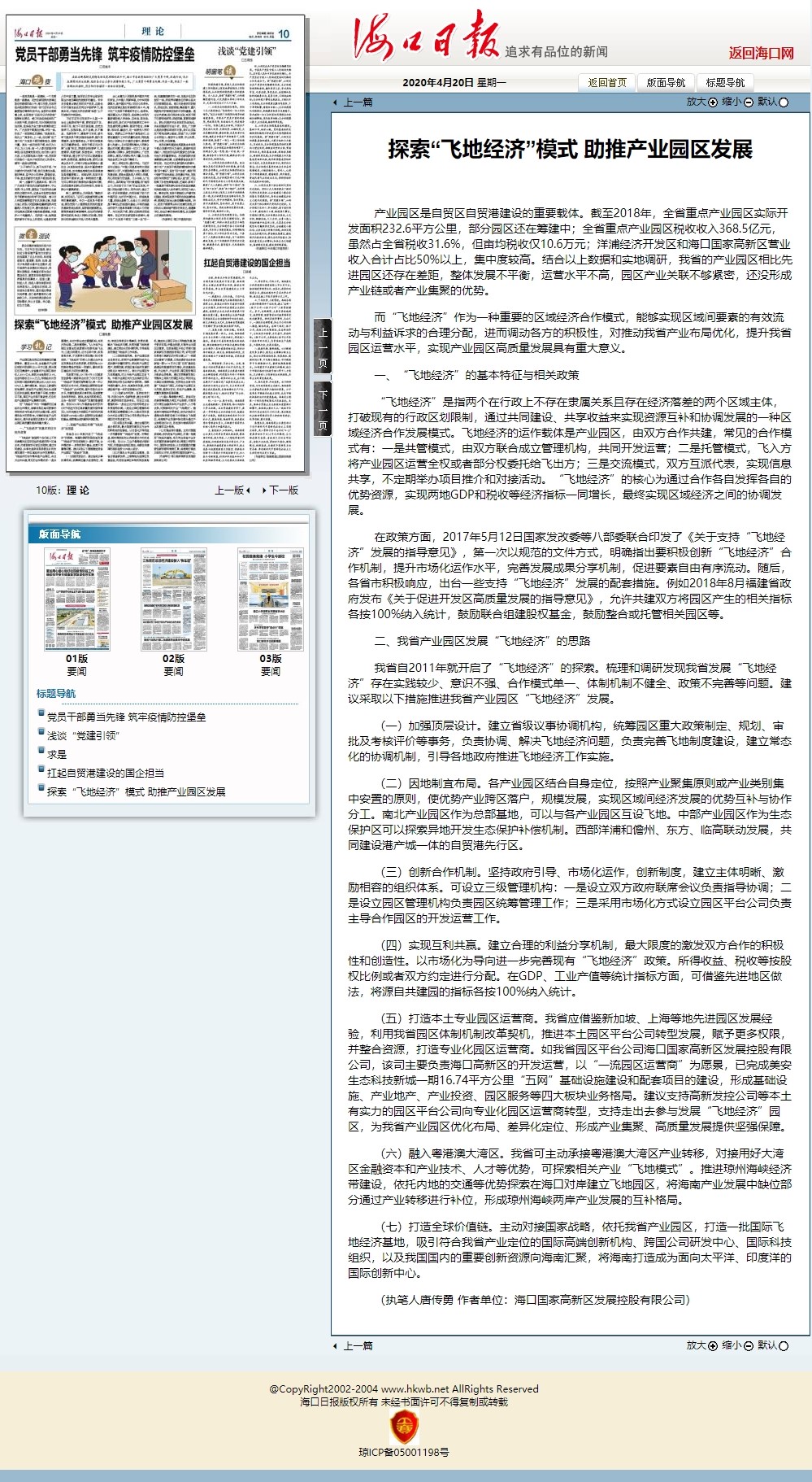 海口日报数字报·海口网.jpg